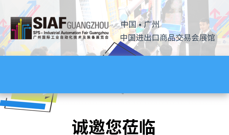 2021年展会邀请函--广州国际工业自动化技术及装备展览会